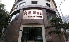 单人 红宇大道店 璧山大自然商务宾馆