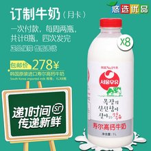 【预付8.22发】韩国原装进口营养寿尔高钙牛奶1升*8仅发江浙沪皖