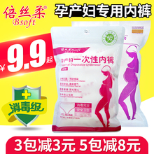 产妇月子用品纯棉透气旅游免洗内裤 一次性内裤 4条装 女款 倍丝柔