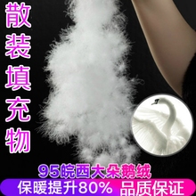 包邮 鸭绒羽绒 东北大朵绒95鸭绒鹅绒原料羽绒服被填充物散装 吊吊绒