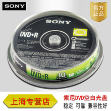 DVD空白光盘 DVD 行货sony 照片视频刻录盘 索尼原装 R光盘
