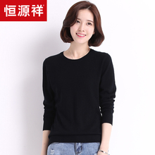 恒源祥羊毛衫女薄款2018春季纯羊毛针织打底衫宽松圆领套头毛衣女图片