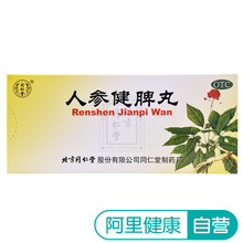 同仁堂人参健脾丸10丸健脾益气和胃止泻腹痛厌食药品