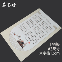 米字格 苏墨坊A3硬笔书法纸纸张比赛专用纸钢笔纸 大8k临摹练习35