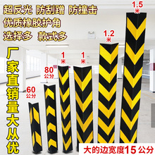80CM反光橡胶护角条护墙角保护器1.2米地下停车场防撞条车库用品