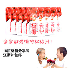卡依之杨梅汁天然果蔬饮料夏日饮料250ml*18瓶整箱大部分地区包邮