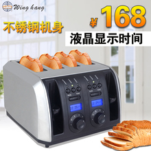 B129不锈钢多士炉烤面包片机4片装 家用吐司机四口早餐机 WingHang