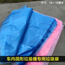 28×18厘米 圆形车用垃圾桶配套垃圾袋杂物袋纸屑皮袋 车用垃圾袋