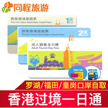 Dm香港两日通 地铁2日通 旅游港铁2日通套票 现货邮寄 口岸自取