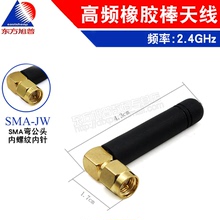 增益2.5DB 长4.3CM 配2.4G各类??樘煜?2.4G高频橡胶天线