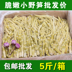 2019年安吉特产扁尖小野笋天目盐笋湿笋咸笋春笋5斤装整箱竹笋干