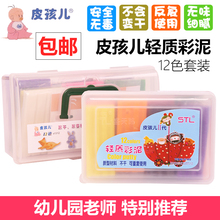 包邮 皮孩儿橡皮泥学生儿童彩泥不干陶泥幼儿园指定12色24色手工泥