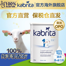 佳贝艾特 金装 婴儿羊奶粉800g 荷镭及 kabrita 1段