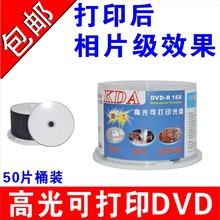 R光盘空白高光可打印光盘dvd刻录盘光面打印碟打印光碟可打印盘片可打印光盘4.7G光盘 50片 KDA亮面可打印DVD