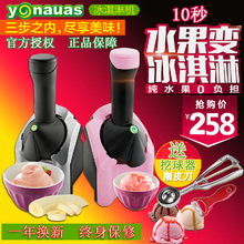行货Yonanas 全自动家用水果冰激凌机雪糕机 包邮 979 正品