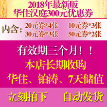 华住汉庭优惠券酒店预订冲300元优惠券全国汉庭预定 抵用券抵价券