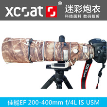 200 4LIS USM迷彩伪装 400mmf 佳能EF 镜头炮衣硅胶防水套相机配件
