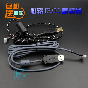 微软鼠标线适用红光鲨IO1.1极动鲨IE3.0蛇皮线编织线包邮送脚贴