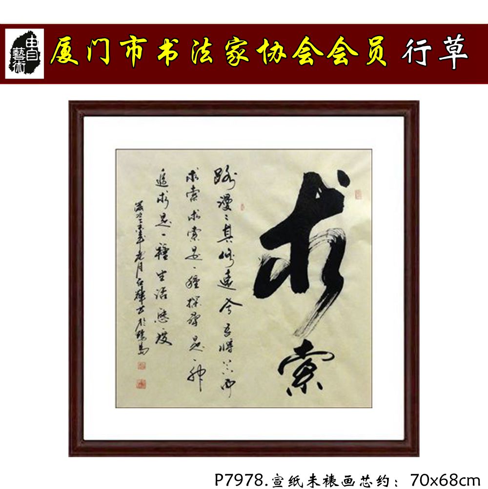 道-石辉四尺斗方草书法客厅书房厦门市书法家协会会员H-P7979