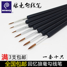 回忆memroy勾线笔水彩软毛油画特细狼毫极细手绘00000细毛笔画笔描线套装 水粉丙烯国画工笔描边笔