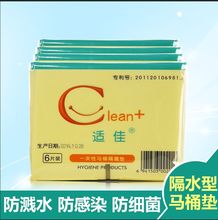 出差适佳隔水型一次性马桶垫 孕妇粘贴座便垫纸 5包旅行新款