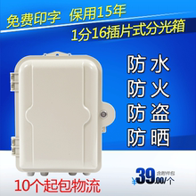 ABS+PC16芯插片式分光箱分纤箱1:8 1:16光纤光分箱室内室外用 32芯室外分纤箱插片式分光箱