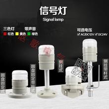 报警灯带声音24V LED机床警灯 小型警示灯单层三色信号灯 12v