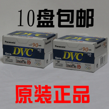 正品 松下 DV带 松下MINI DV录像带 摄像像dv带 60分钟 包邮10盘