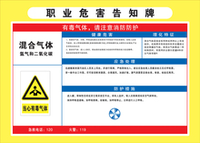 化学品标志牌 职业病危害告知卡 混合气体 危险品提示牌