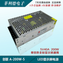 创联电源A led单双色全彩电子显示屏专用5V40A变压器特价 200W