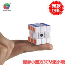 3阶迷你钥匙扣魔方 迷你三阶小魔方 3cm 点盛正品 买2个送1个