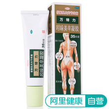 日本进口万特力吲哚美辛凝胶肌肉酸痛肩周炎扭伤日本药膏