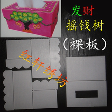 包邮 立体绣十字绣纸抽盒发财树摇钱树塑料网片裁剪纸巾盒裸板材料