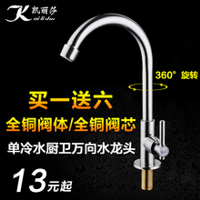 全铜厨房水龙头单冷洗菜盆水槽面盆龙头冷热旋转万向入墙水龙头
