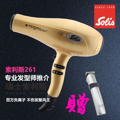 solis吹风机