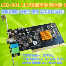 直播大屏 KTV点歌机 801 摄像机投大屏 LED大屏专用电视卡 LED
