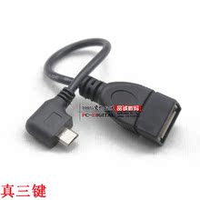 手机插U盘 弯头OTG手机数据线 连接线9103 I9100 LT18I xoom