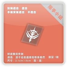 家电贴 P011 ine 高达系列11款 贴纸 电脑贴 随手小贴 个性