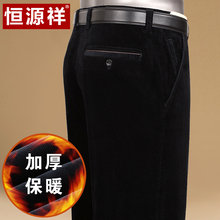 恒源祥灯芯绒男裤中年休闲裤男2017秋冬男士直筒长裤子加厚条绒裤