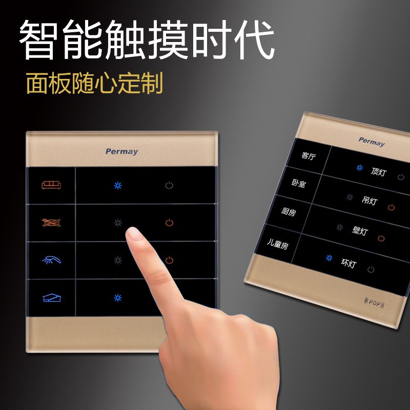 手机无线远程触摸智能家居双控遥控开关permay普美智能开关四开