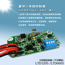5A太阳能控制器 家用小系统控制器 批发PCB裸板12V 特价