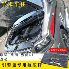 引擎盖液压杆致尚XT逸动前机支撑汽车 长安欧诺改装 欧尚A800伸缩杠