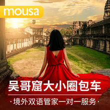 暹粒/吴哥窟包车/柬埔寨旅游/汽车tutu/3日1日/暹粒三天中文司机