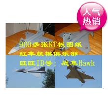 900多张KT板固定翼电动遥控航模飞机模型制作飞机图纸资料大全