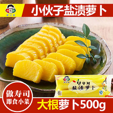 小伙子寿司萝卜条调味金大根条紫菜包饭寿司料理黄萝卜食材500g