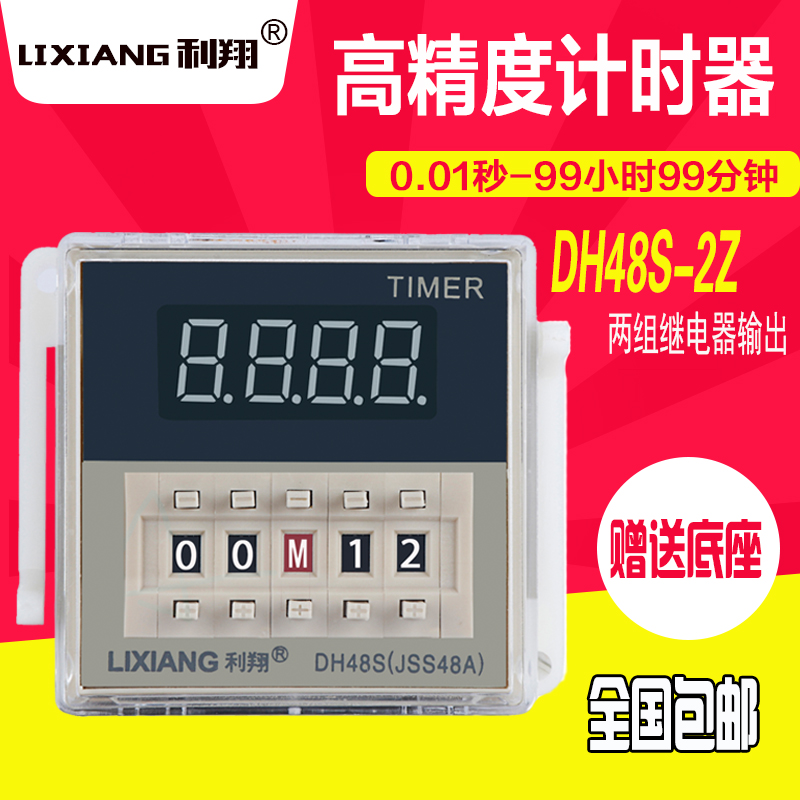 计时器通电延时12V24V220V高精度数显时间继电器2ZDH48S
