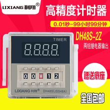 24V 通电延时 2Z高精度数显时间继电器 计时器 220V 12V DH48S