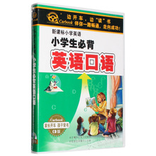 儿童英语口语听力训练教材 车载CD碟片光盘 小学生必背英语单词