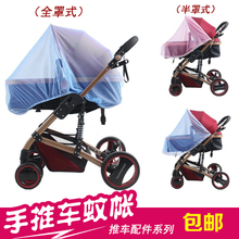 婴儿手推车蚊帐通用加密网纱全罩半罩式宝宝摇篮伞车防驱蚊帐配件