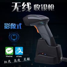 哥H018SU无线扫描枪微信支付超市快递扫码 枪自动扫描带底座 扫码